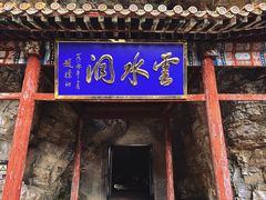 -北京上方山国家森林公园