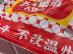 -五马集·海鲜·温州大牌档(黑金冠五马街十字路口店)