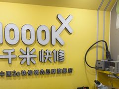 -千米手机电脑维修回收(珠江路店)