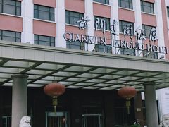 -北京前门建国饭店