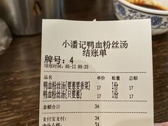 -小潘记鸭血粉丝汤