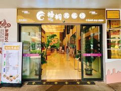 -罗湖区中医院梧桐药膳坊