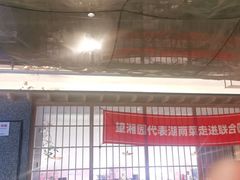 -望湘园·洞庭渔宴(浦江欢乐颂店)