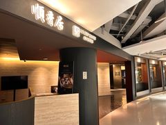 -顺香居·老字号湖北菜(江汉路店)