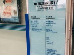 -中国建设银行(上海华池路支行)