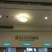 -台北101