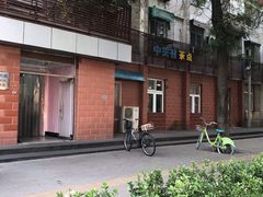 -中关村茶点