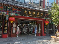 -张一元(总店)