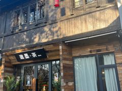 -邈墨茶馆(大兜路1号店)