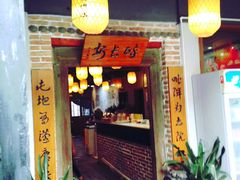 门面-醉长安(南门总店)
