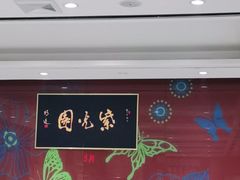 -紫光园(燕郊总店)