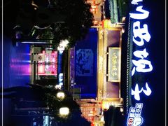 -川西坝子火锅(金沙1.0直营店)