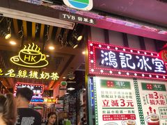 -香港鸿记冰室