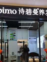 -诗碧曼养发