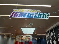 -重庆际华园室内极限运动中心