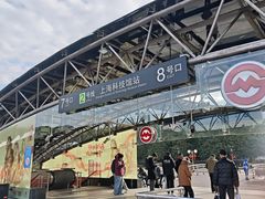 -上海科技馆(地铁站)