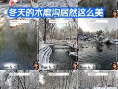 -水磨沟公园