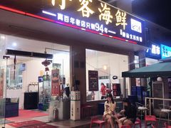 门面-琼大师东方烤乳猪(亚特兰蒂斯店)
