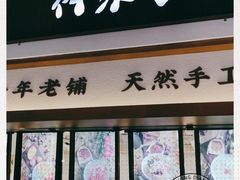 门面-禅泉冰粉(24城店)