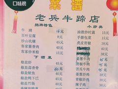 -老兵牛蹄店(下沙店)