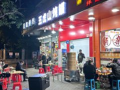 -广达眼镜炖罐(广达店)