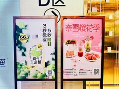 -奈雪的茶(湖滨银泰in77C区PRO店)