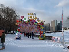 -沈阳奥体冰雪嘉年华
