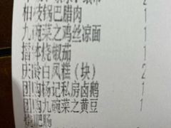 -杨记隆府(重庆总店)