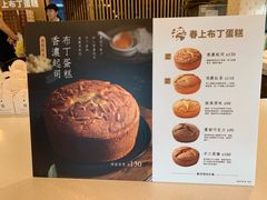 -春上布丁蛋糕-竹北文兴总店
