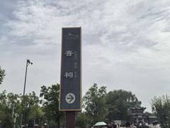 -晋祠公园