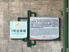 -816工程景区