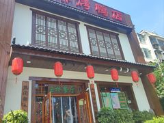 -玉桥餐厅(天坛店)