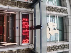 -马旺子酒楼