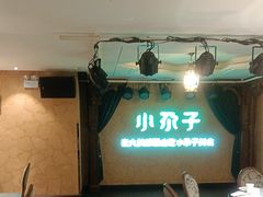 -小尕子·新疆菜(明园店)