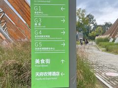 -中国天府农业博览园