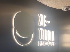 -泽田本家·铜锣烧(美罗城店)