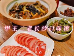 -湘里乡亲甲王二老店