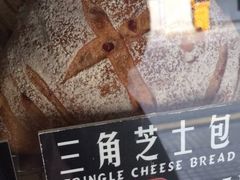招牌三角芝士面包-Juicy Bakery(大学路店)