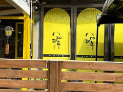 -84那年咖啡馆(李沧万达店)