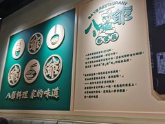 -八爷茶餐厅