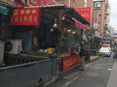 门面-王妈手撕烤兔