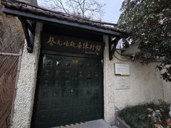 -上海蔡元培故居陈列馆