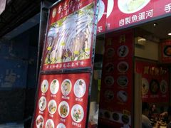 -章记香港仔鱼蛋王(西洋菜街店)