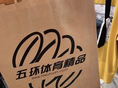 -五环Outlets(高新工厂店)