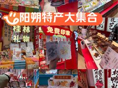 -捶糖帮桂林特产伴手礼(西街店)