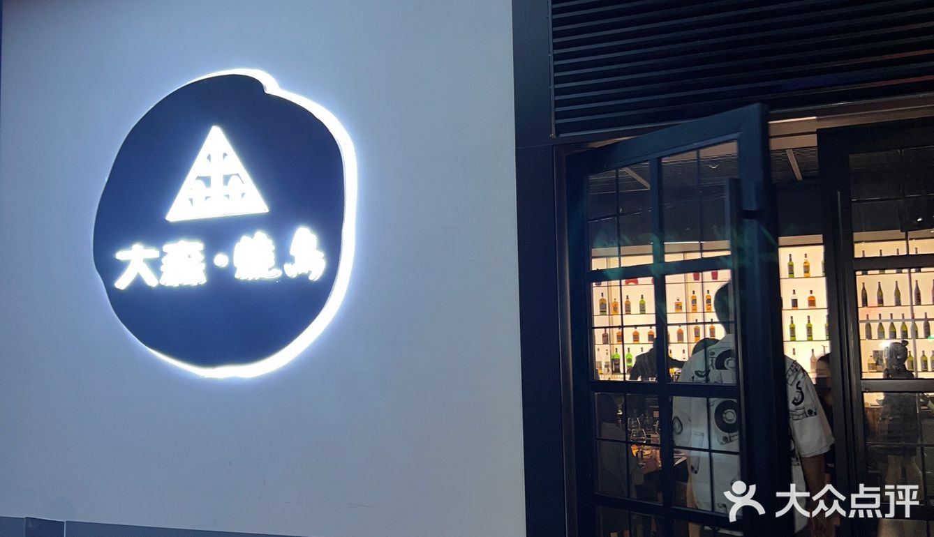 广州探店 大森烧鸟威士忌🥃