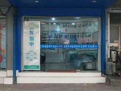 -世龙世家灰指甲鸡眼脚气甲沟炎跖疣护理(庐阳区阜阳北路店)