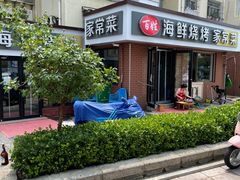 门面-匠心二十五年·百姓海鲜烧烤家常菜(威至海港湾店)