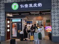 -仁信双皮奶(广州南站店)