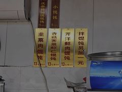 -胖妹馄饨店(井街唐巷小区店)